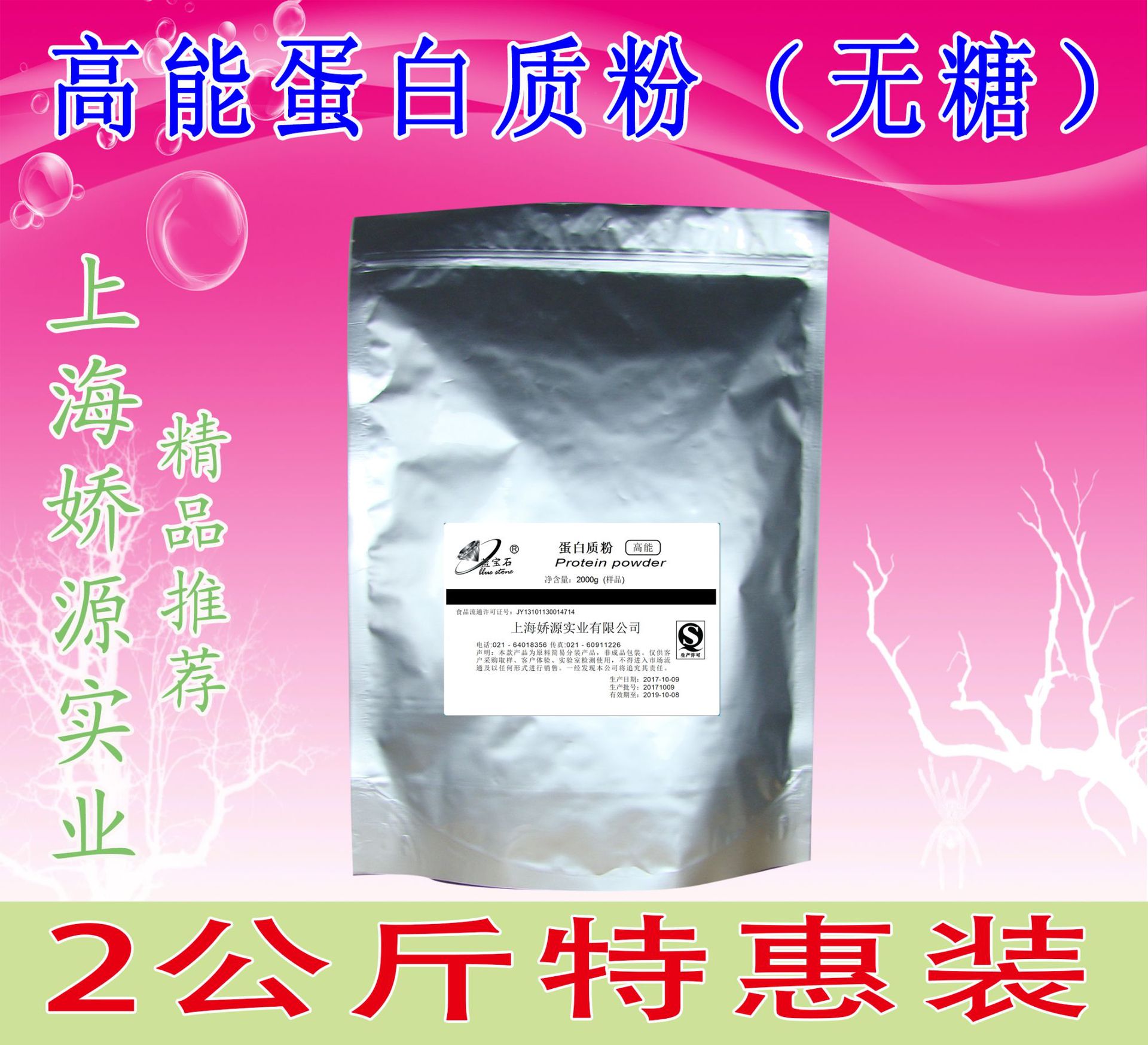 高能蛋白質(zhì)粉代加工貼牌OEM/ODM