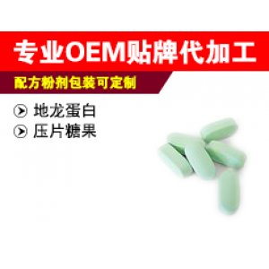 地龍蛋白壓片糖果貼牌OEM/ODM 地龍蛋白壓片糖果貼牌OEM/ODM