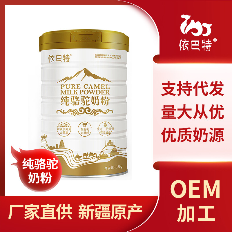 擁有純駱駝奶粉代加工多條先進(jìn)生產(chǎn)線,可來廠參觀