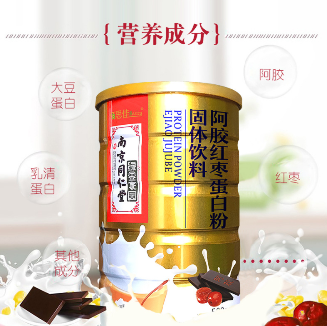 佰思佳阿膠紅棗蛋白粉一站式貼牌代加工,一定要靠譜專業(yè)的