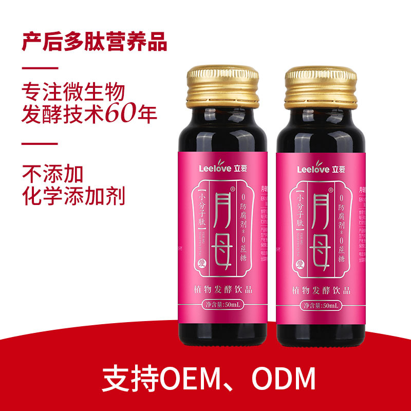 產(chǎn)后調(diào)理益生菌發(fā)酵營養(yǎng)飲品可OEM/ODM代工