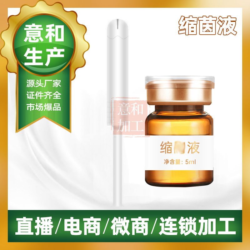 潤(rùn)滑縮茵液OEM/ODM定制代加工