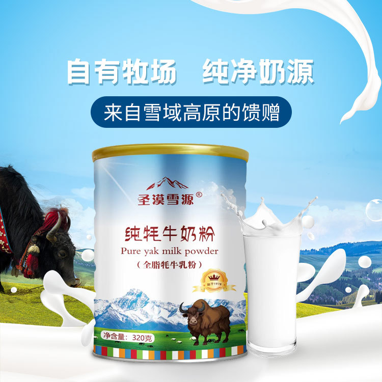 那拉隴原牦牛奶粉代加工貼牌OEM/ODM