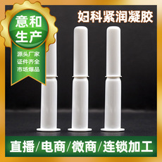 私密緊潤(rùn)凝膠貼牌定制代加工