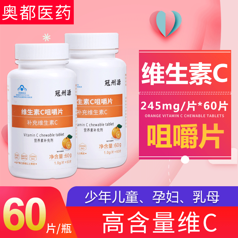 國(guó)食健字橙味維生素C貼牌定制代加工 國(guó)食健字橙味維生素C貼牌定制代加工