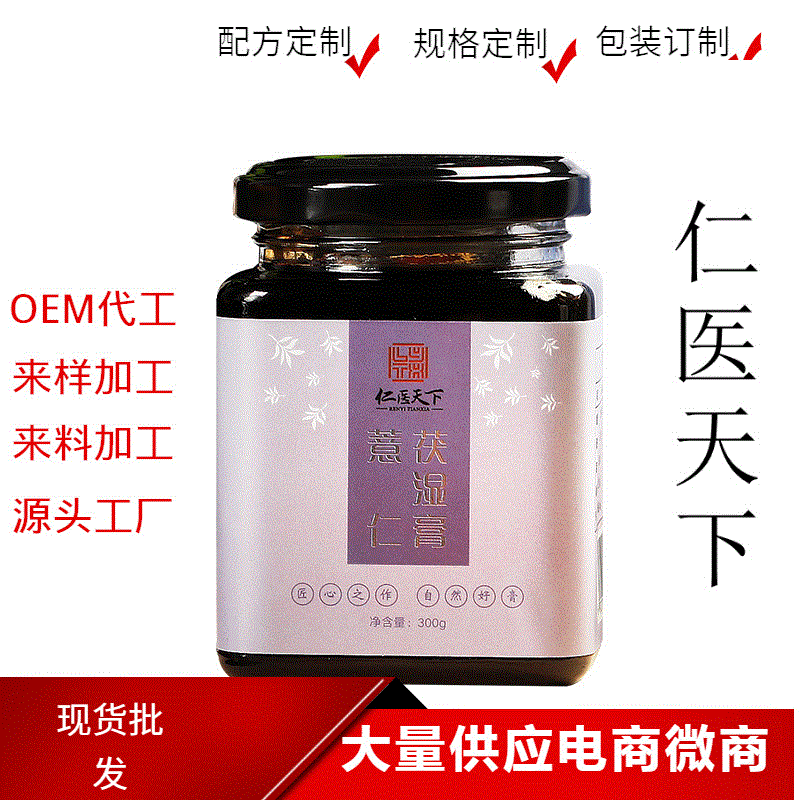 薏仁茯濕膏貼牌定制代加工