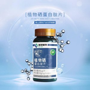 植物硒蛋白肽片OEM/ODM定制代加工