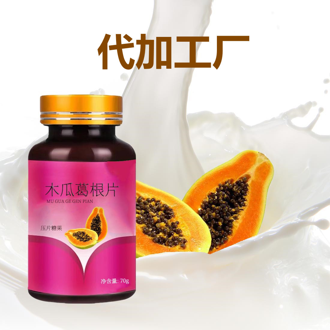 木瓜葛根片咀嚼片OEM/ODM代加工 木瓜葛根片咀嚼片OEM/ODM代加工