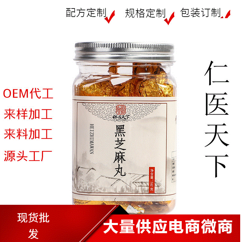 九蒸九曬黑芝麻丸貼牌OEM/ODM