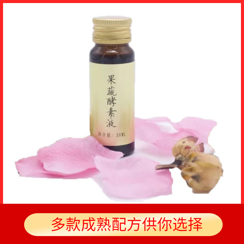 益生菌酵素口服液OEM代加工 益生菌酵素口服液OEM代加工