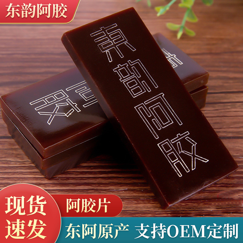 東阿東韻阿膠塊貼牌定制代加工