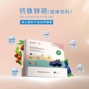 鈣鐵鋅硒（固體飲料）OEM代加工