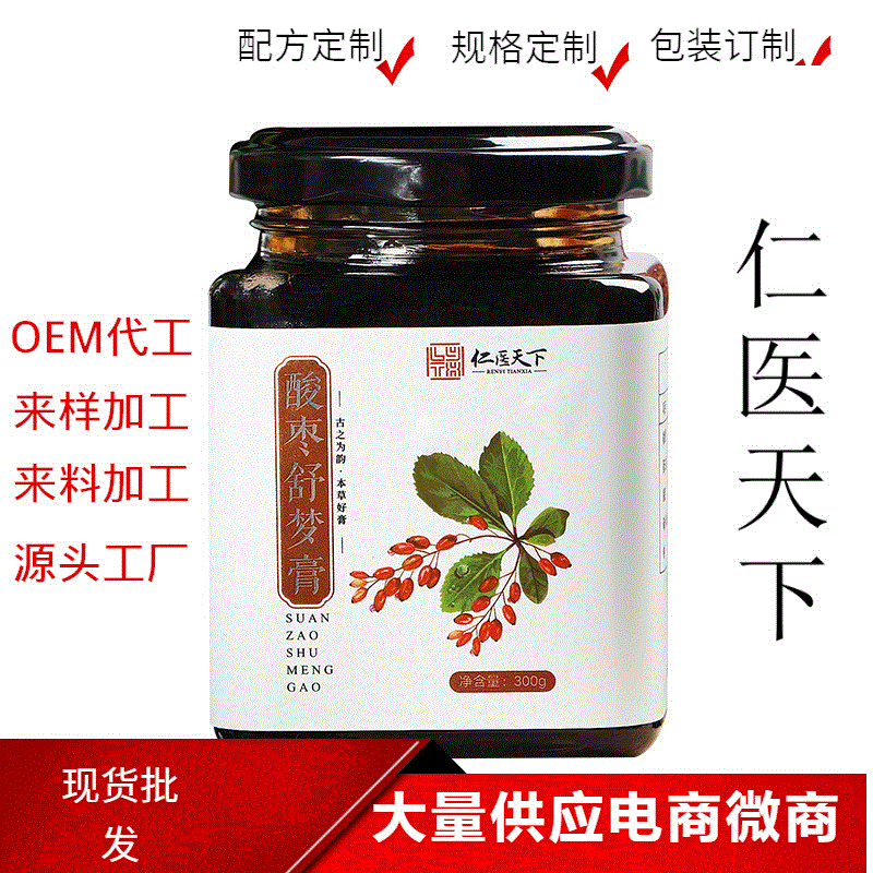 酸棗舒夢(mèng)膏貼牌定制代加工