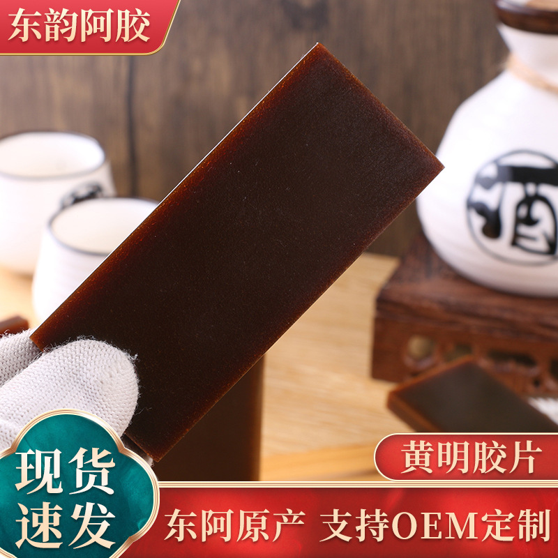 食用黃明膠片貼牌OEM/ODM