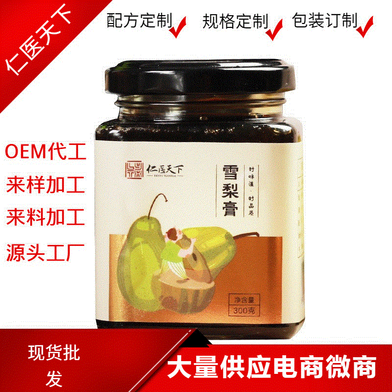 琵琶秋梨膏可OEM/ODM代工