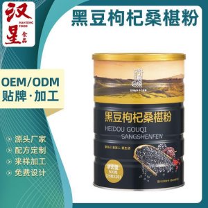 黑豆枸杞桑椹粉貼牌OEM/ODM