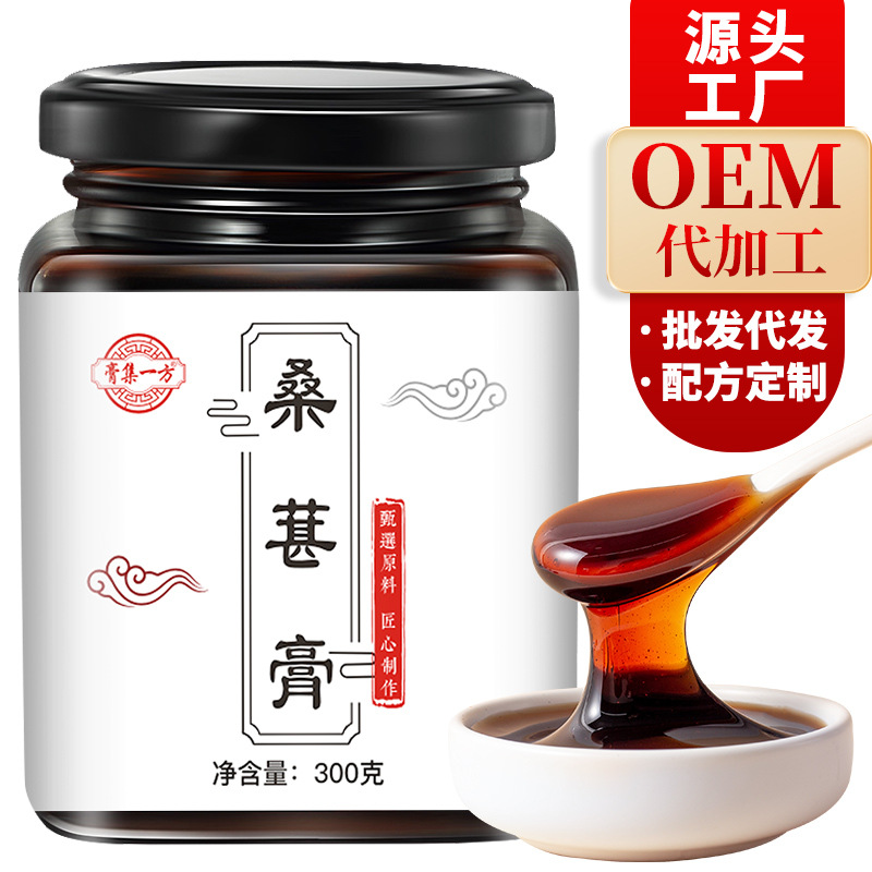 膏集一方桑葚膏可OEM/ODM代工