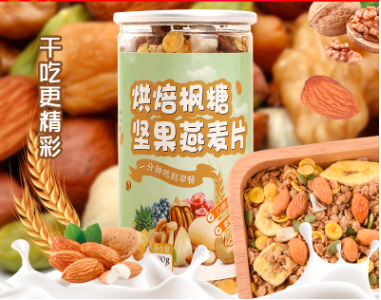 烘焙堅(jiān)果燕麥片代餐OEM代加工
