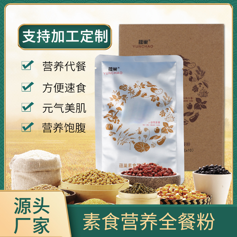 素食代餐粉貼牌OEM/ODM