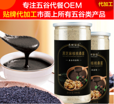 黑芝麻核桃桑葚代餐粉貼牌定制代加工