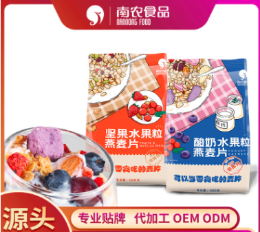 營(yíng)養(yǎng)早餐即食酸奶水果堅(jiān)果燕麥片可OEM/ODM代工