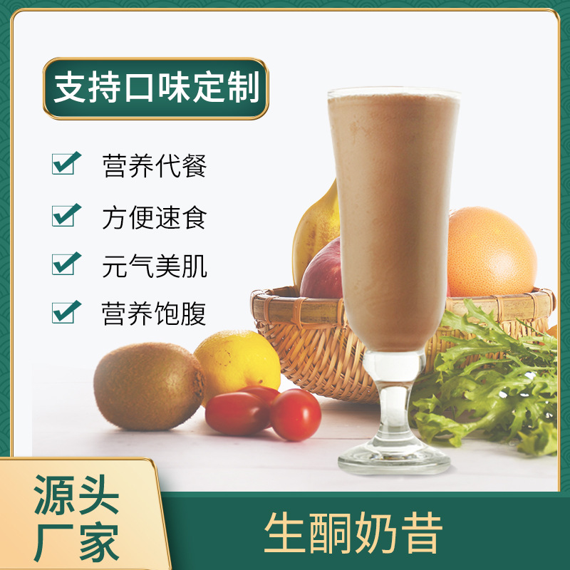 水果纖維生酮奶昔OEM/ODM定制代加工
