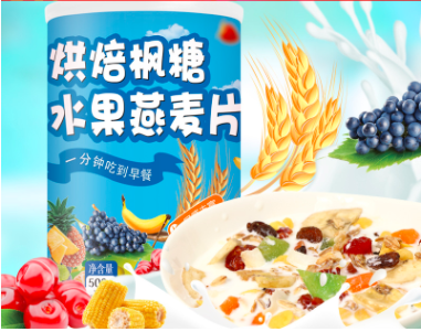 烘培水果燕麥片貼牌定制代加工