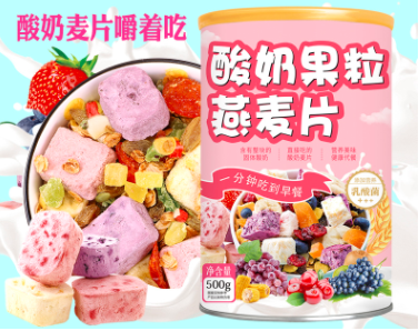 酸奶堅(jiān)果燕麥片代餐代加工貼牌OEM/ODM