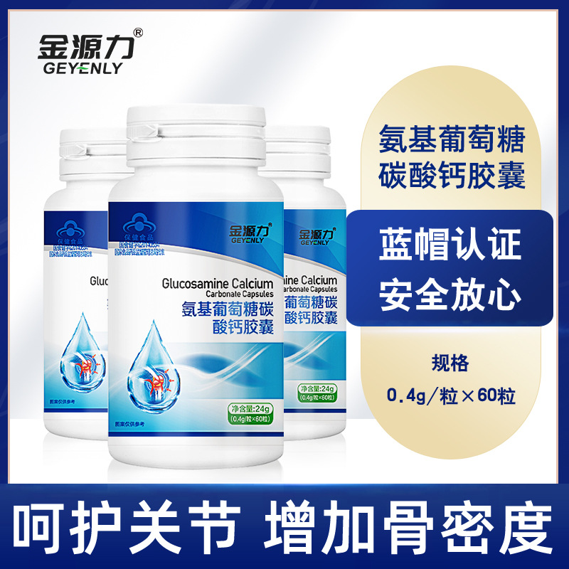 藍(lán)帽氨基葡萄糖碳酸鈣膠囊OEM代加工 藍(lán)帽氨基葡萄糖碳酸鈣膠囊OEM代加工