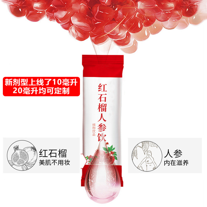 袋裝紅石榴人參復(fù)合飲品貼牌定制代加工