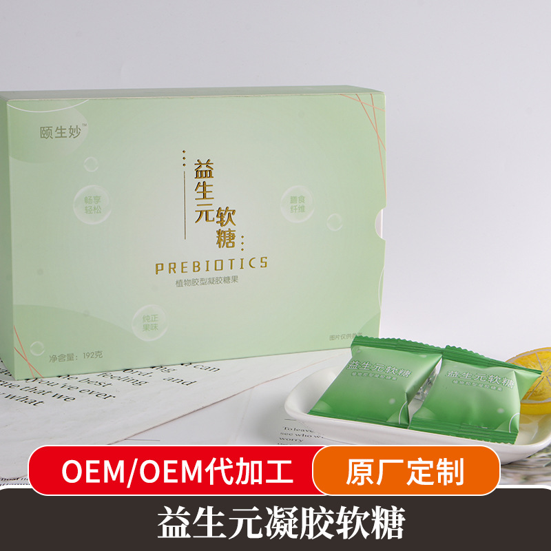 益生元軟糖百香果味軟糖oemOEM代加工