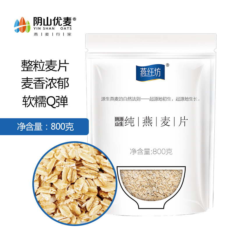 燕纖坊純燕麥片貼牌定制代加工