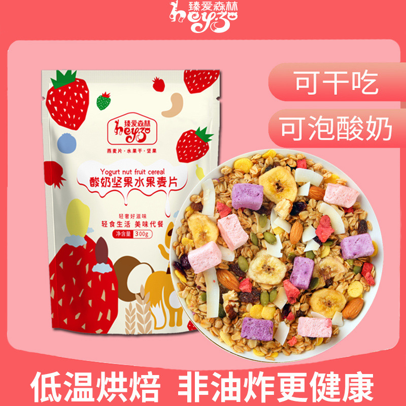 酸奶水果燕麥片300g貼牌定制代加工