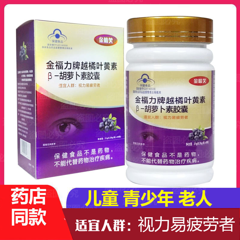 越橘葉黃素β胡蘿卜素膠囊貼牌OEM/ODM