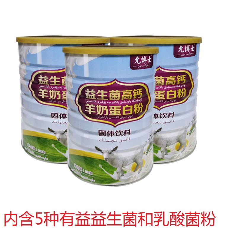 益生菌高鈣羊奶蛋白粉OEM代加工