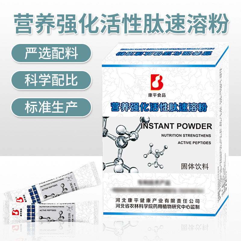 活性肽粉 營養(yǎng)固體飲料OEM代加工