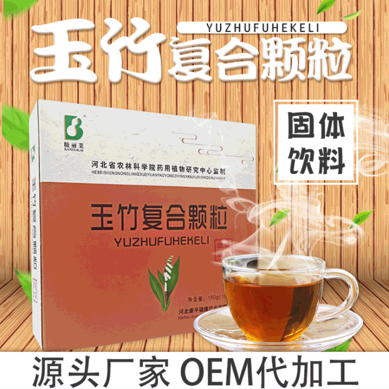 玉竹復合顆粒OEM/ODM代加工