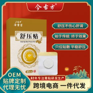 降壓膏藥OEM/ODM代加工