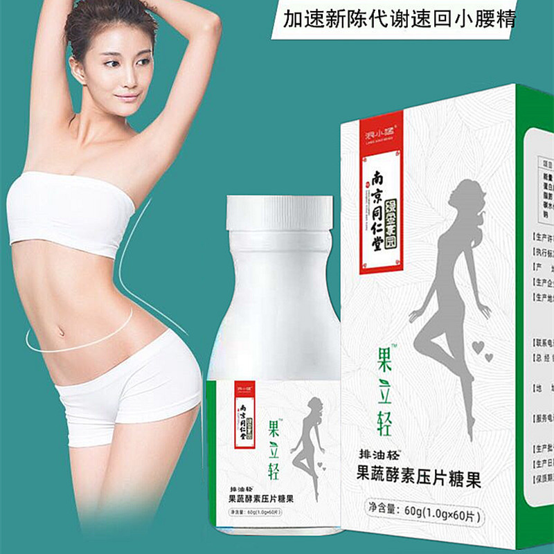 果立輕果蔬酵素壓片糖果代加工貼牌OEM/ODM