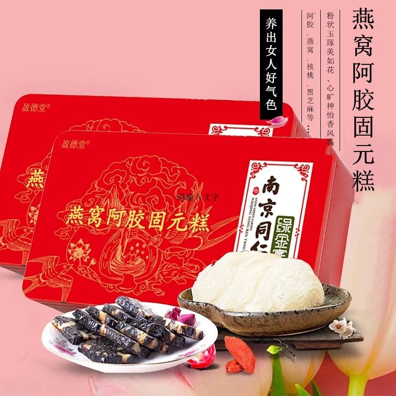 燕窩阿膠固元糕貼牌OEM/ODM