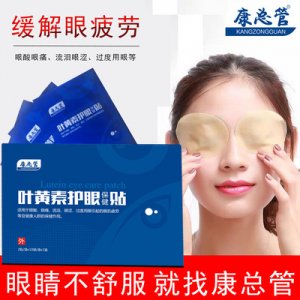 葉黃素護(hù)眼貼可OEM/ODM代工