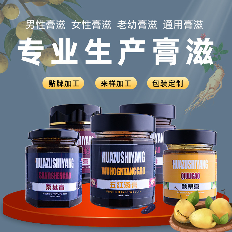 華祖食養(yǎng)五紅湯膏貼牌OEM/ODM 華祖食養(yǎng)五紅湯膏貼牌OEM/ODM