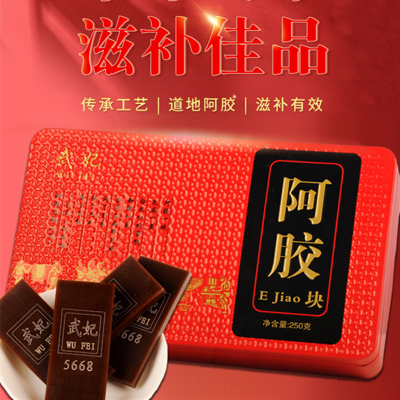 山東武妃阿膠制品有限公司