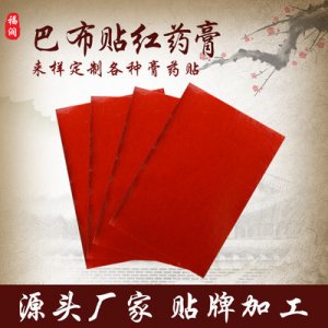 紅膏貼OEM代加工