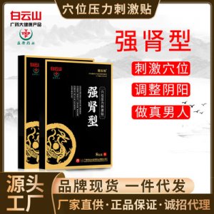 男性腎保健貼OEM/ODM定制代加工