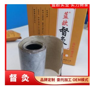 械字號膏藥代加工貼牌OEM/ODM