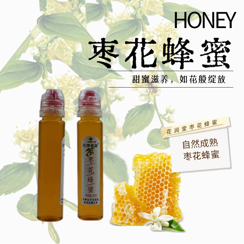 花潤(rùn)堂棗花蜂蜜OEM/ODM定制代加工