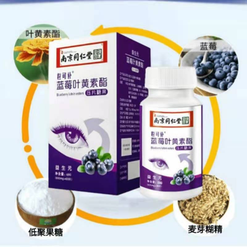 藍(lán)莓葉黃素酯護(hù)眼片OEM代加工
