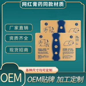 四面彈力貼OEM/ODM代加工