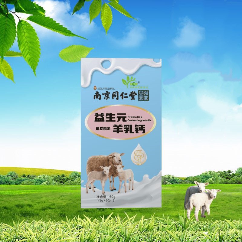 益生元羊乳鈣片OEM/ODM代加工